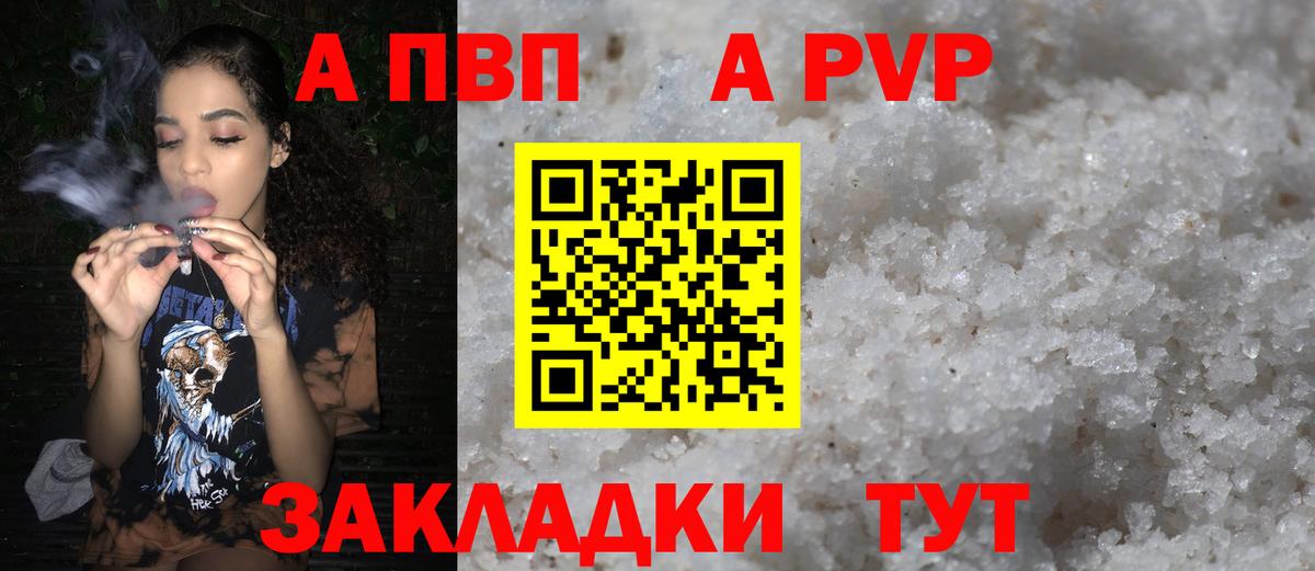 Щёлково  A PVP Crystall  Alfa_PVP СК КРИС  Вход с VPN  Alpha PVP СК КРИС 