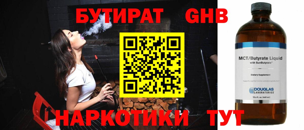 БУТИРАТ Butirat Щёлково