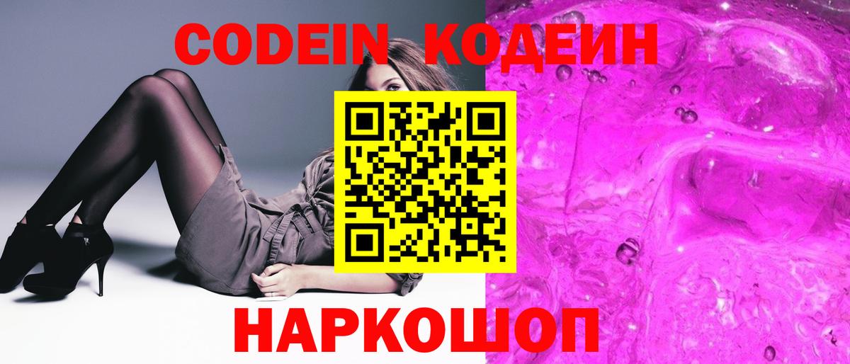 Кодеиновый сироп Lean Purple Drank  Кодеин напиток Lean (лин)  Щёлково  Вход с VPN 