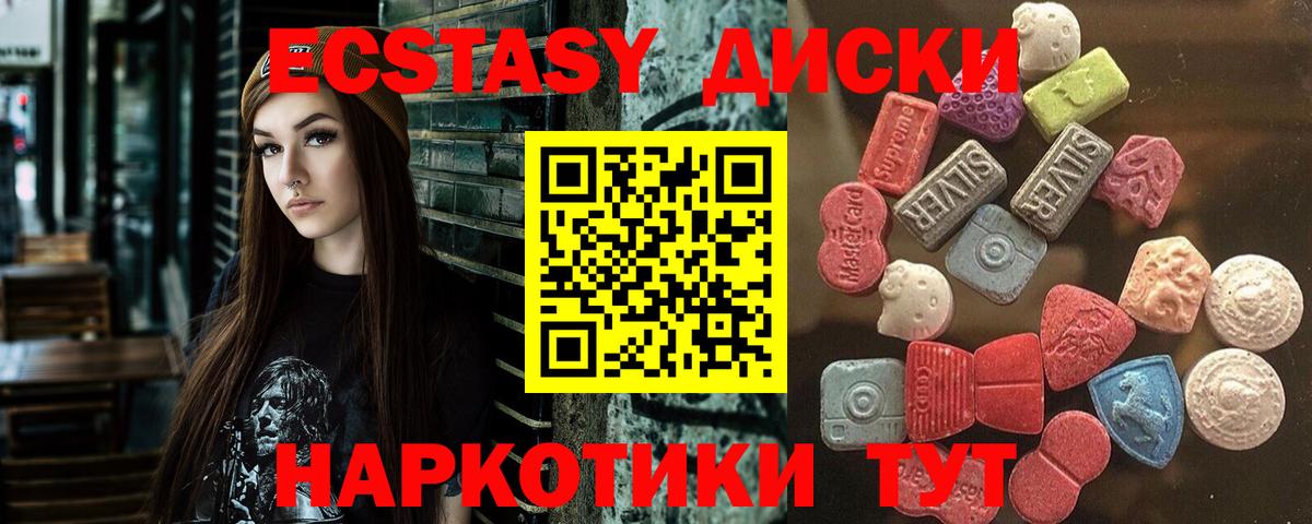 Ecstasy таблы  Ecstasy  Экстази диски  Щёлково  Вход с VPN 
