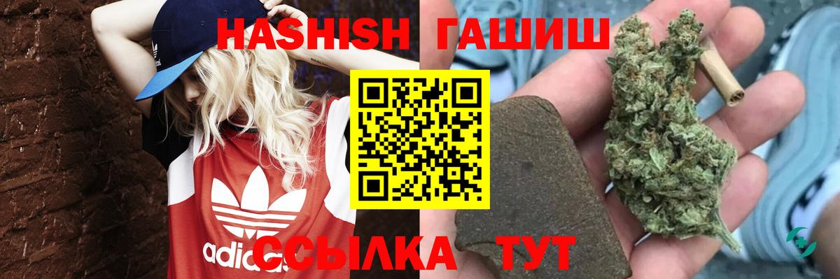 ГАШИШ хэш Щёлково