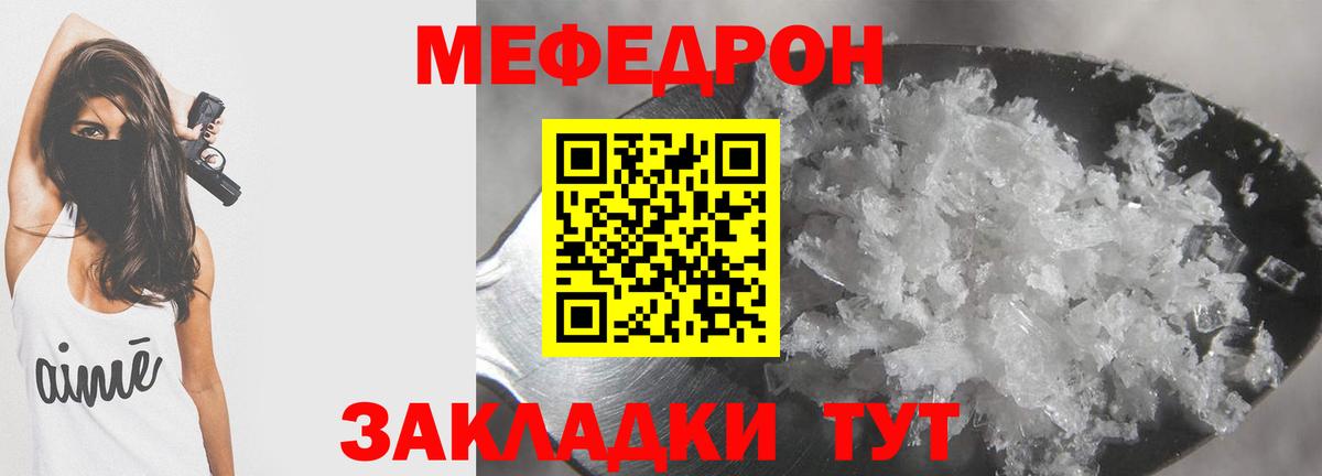 Мефедрон  МЯУ-МЯУ  МЯУ-МЯУ VHQ  Щёлково  МЕФ кристаллы  Вход с VPN 