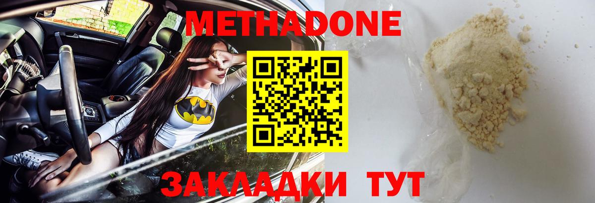 Метадон methadone  Вход с VPN  Метадон белоснежный  гидра рабочий сайт  Щёлково 