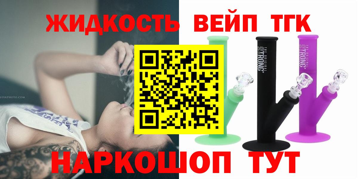 ТГК вейп Щёлково