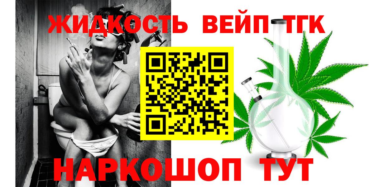 Дистиллят ТГК вейп с тгк  Вход с VPN  Щёлково  ТГК гашишное масло 